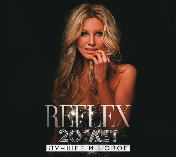 Reflex - 20 лет. Лучшее и новое (2023) FLAC скачать торрент