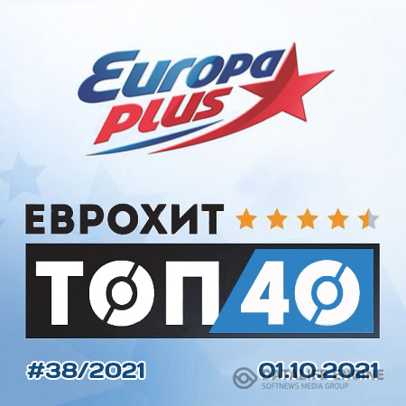 VA - Europa Plus: ЕвроХит Топ 40 [01.10] (2021) MP3 скачать торрент