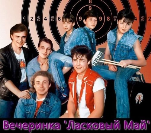 VA - Вечеринка &#039;Ласковый Май&#039; (2022) MP3 скачать торрент