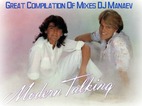 Modern Talking - Great Compilation Of Mixes DJ Manaev (2015) MP3 скачать торрент