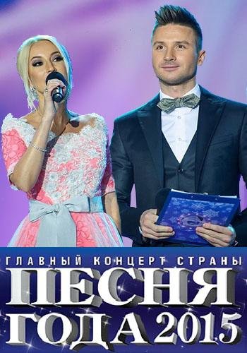 Сборник клипов - Зимний марафон № 225 [Live, Песня Года, 2015] (2015) HDTVRip 1080p скачать торрент