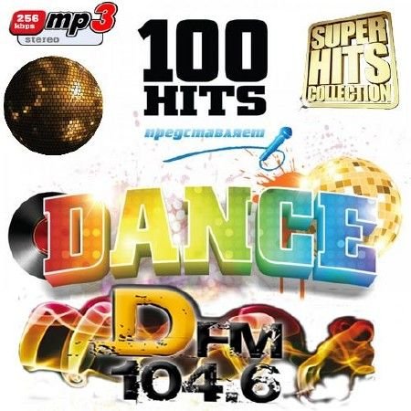 VA - 100 Hits Dance DFM (2016) MP3 скачать торрент