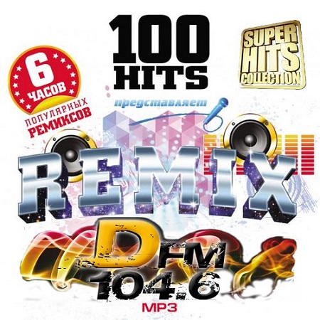 Сборник - 100 Hits Remix DFM (2016) MP3 скачать торрент