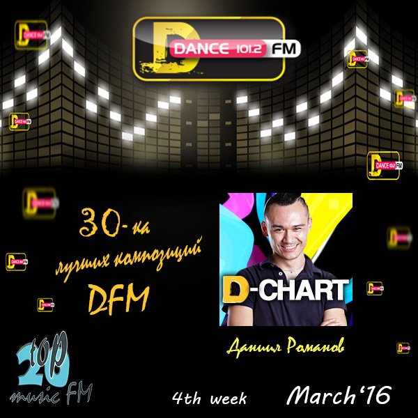 Сборник - DFM Top-30 March 4th week (2016) MP3