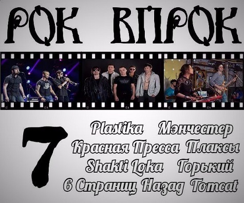 Сборник - Рок впрок 7 (2016) MP3 скачать торрент