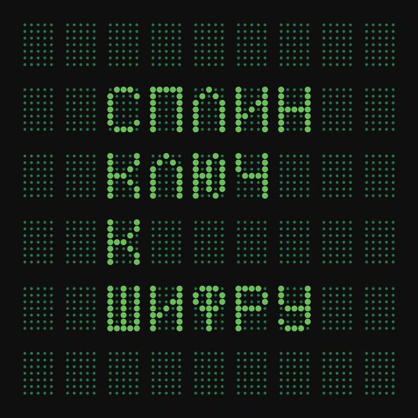 Сплин - Ключ к шифру (2016) FLAC скачать торрент