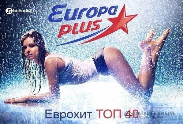 Сборник ТОП - ЕвроХит Топ 40 (16.12.16) (2016) MP3