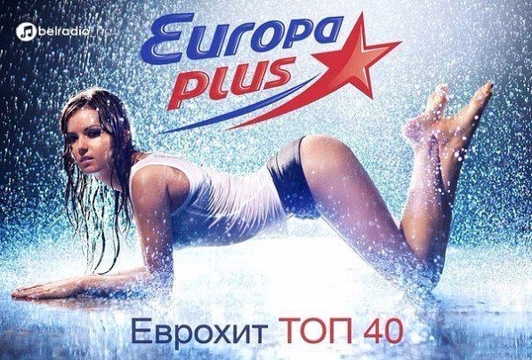 Сборник Europa Plus - ЕвроХит Топ 40 (25.02.17) (2017) MP3