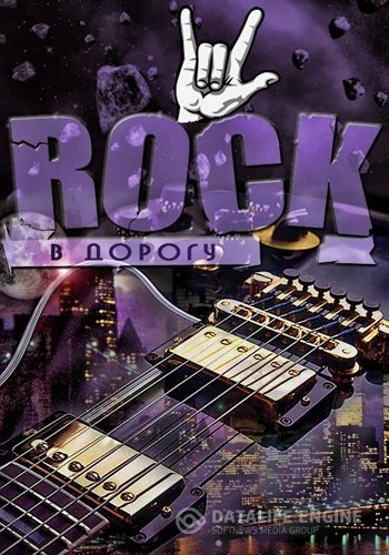 VA - Rock в дорогу vol.01-08 (2013-2017) MP3 скачать торрент