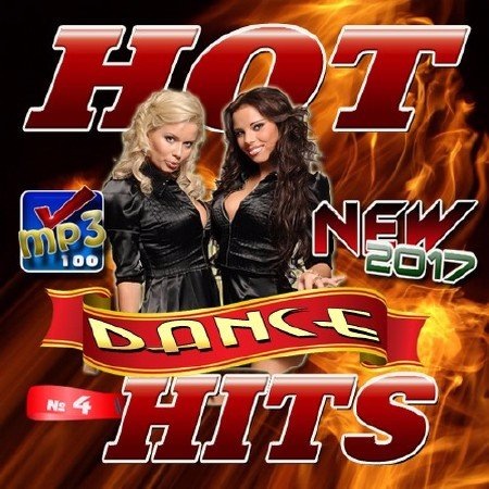 Сборник - Hot dance Hits №4 (2017) MP3