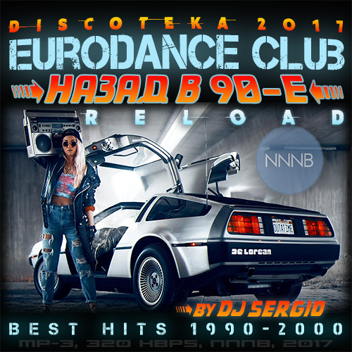 VA - Дискотека 2017 Eurodance Club - Назад в 90-е (1990-2000) Reload! (2017) MP3 скачать торрент