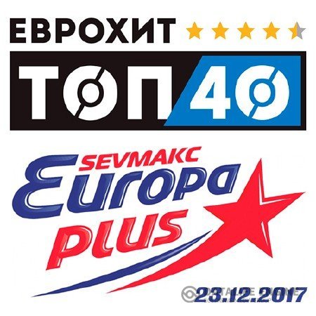 Сборник - Евро Хит Топ 40 Europa Plus 23.12.2017 (2017) MP3 скачать торрент