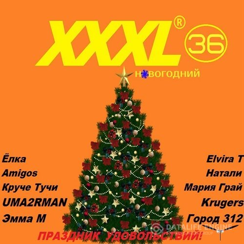 Сборник - XXXL №36 новогодний (2017) MP3