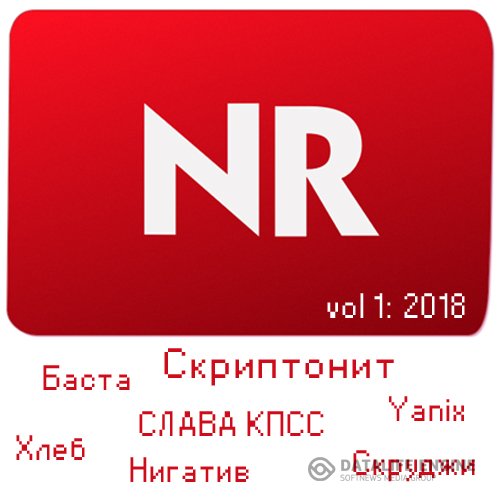 NR - Новый рэп (2018) MP3