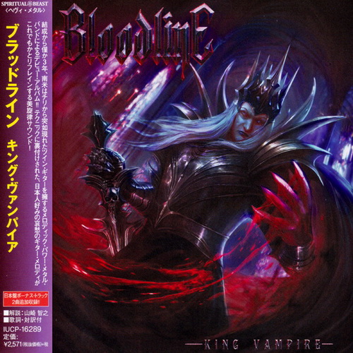 Bloodline - King Vampire [Japanese Edition] (2018) MP3