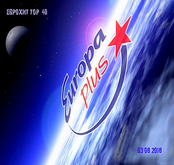 VA - Europa Plus: ЕвроХит Топ 40 [03.08] (2018) MP3 скачать торрент