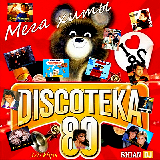 Сборник - Мега хиты: Discoteka 80 (2018) MP3 скачать торрент