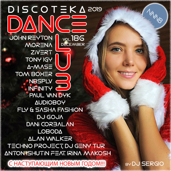 VA - Дискотека 2019 Dance Club Vol. 186. Новогодний выпуск! (2018) MP3 скачать торрент