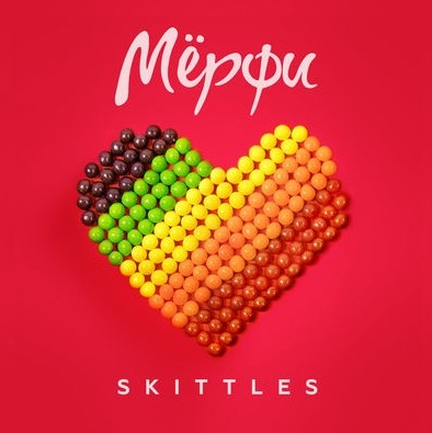 Мёрфи - Skittles (2018) MP3 скачать торрент