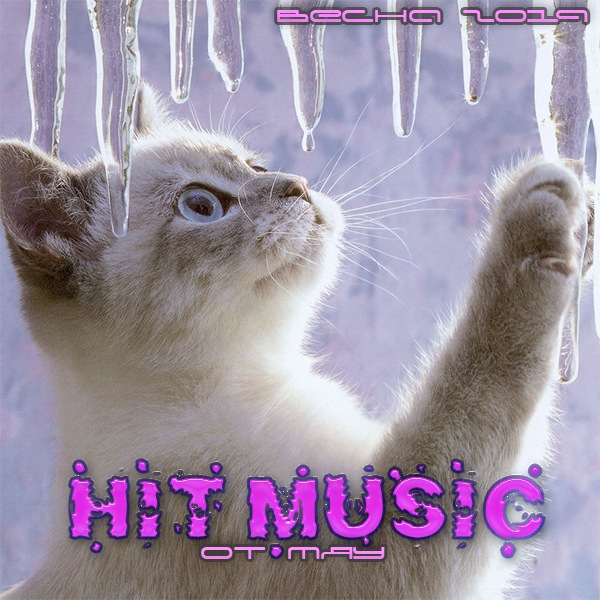 VA - Hit Music. Весна 2019 (2019) MP3