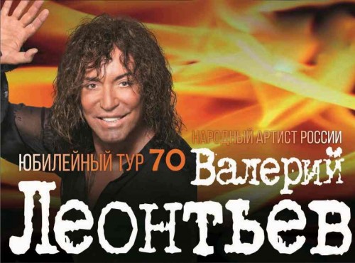 Валерий Леонтьев - Концерт к 70-летию (2019) HDTVRip-HEVC 1080p скачать торрент