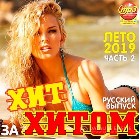 VA - Хит за хитом. Русский выпуск 2 (2019) MP3