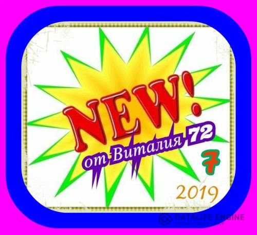 Сборник - NEW [7] (2019) MP3 от Виталия 72 скачать торрент