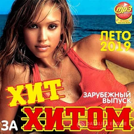 VA - Хит за хитом. Зарубежный выпуск (2019) MP3 скачать торрент