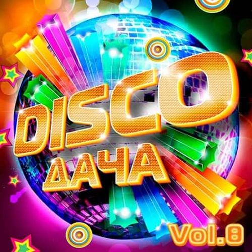 VA - Disco дача Vol.8 (2019) MP3 скачать торрент