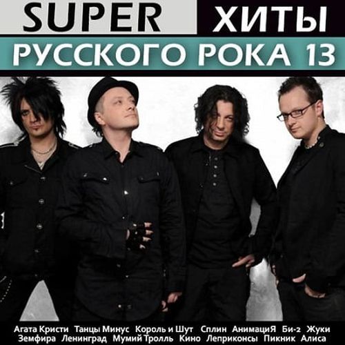 VA - Super хиты русского рока 13 (2019) MP3 скачать торрент