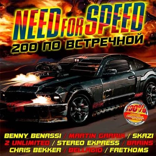 VA - Need for Speed - 200 по встречной (2019) MP3 скачать торрент