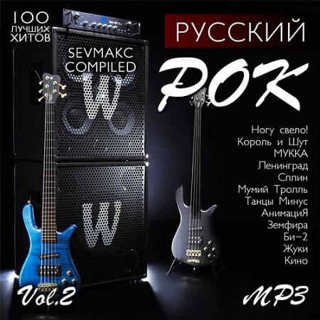 VA - Русский Рок Vol.2 (2019) MP3 скачать торрент