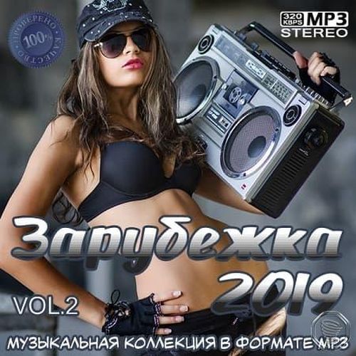 VA - Зарубежка 2 (2019) MP3 скачать торрент