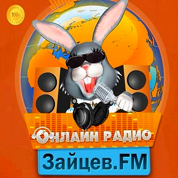 Сборник - Зайцев FM: Тор 50 [Январь] (2020) MP3 скачать торрент