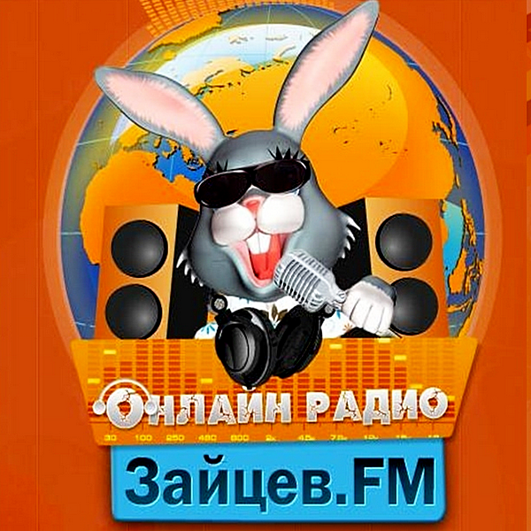 Сборник - Зайцев FM: Тор 50 Феввраль (2020) MP3