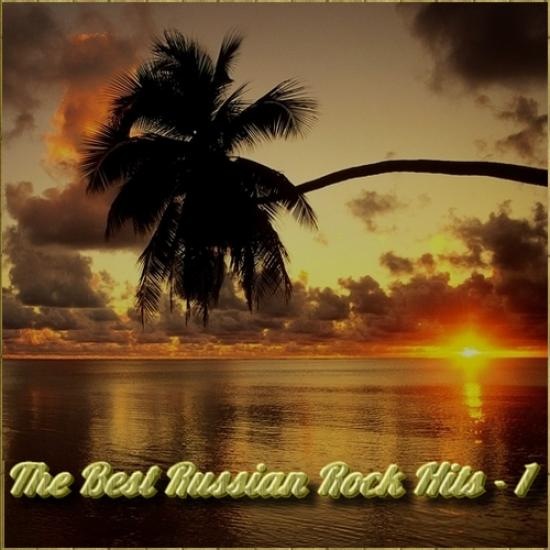 VA - The Best Russian Rock Hits - 1 (2020) MP3