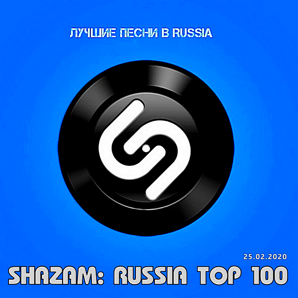 VA - Shazam: Хит-парад Russia Top 100 [25.02] (2020) MP3 скачать торрент