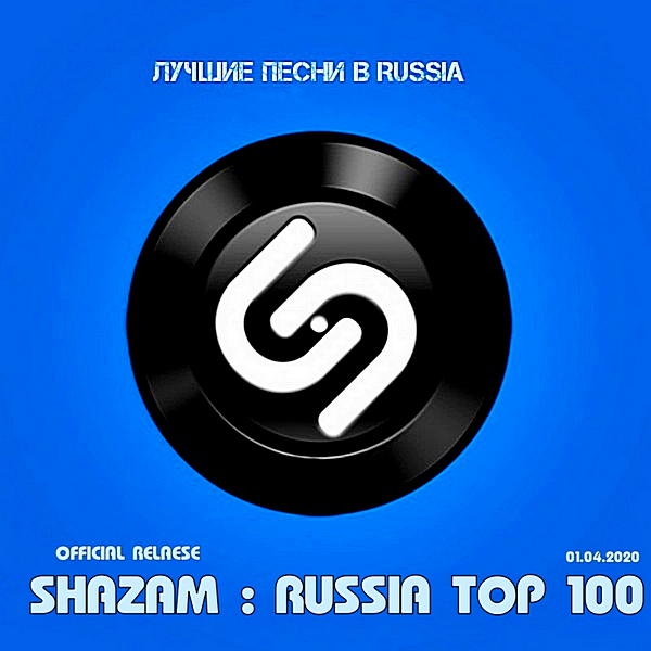 VA - Shazam: Хит-парад Russia Top 100 [01.04] (2020) MP3