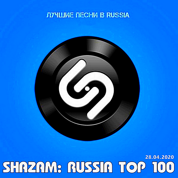 VA - Shazam: Хит-парад Russia Top 100 [28.04] (2020) MP3 скачать торрент