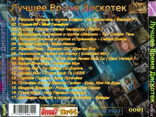 Сборник - Лучшее время дискотек [7 CD] (2020) MP3