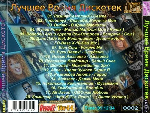 Сборник - Лучшее время дискотек [7 CD] (2020) MP3