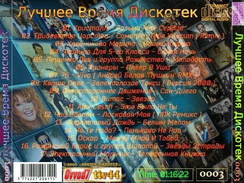 Сборник - Лучшее время дискотек [7 CD] (2020) MP3