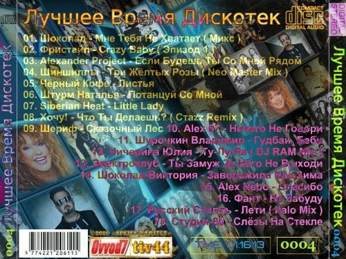 Сборник - Лучшее время дискотек [7 CD] (2020) MP3