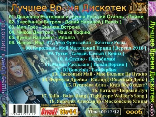 Сборник - Лучшее время дискотек [7 CD] (2020) MP3