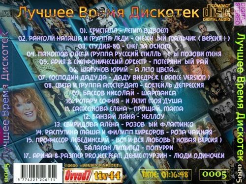 Сборник - Лучшее время дискотек [7 CD] (2020) MP3