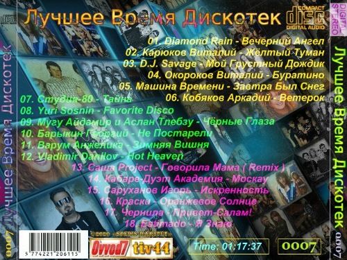 Сборник - Лучшее время дискотек [7 CD] (2020) MP3