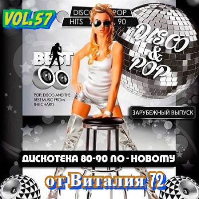 VA - Дискотека 80-90-х годов по-новому [57] (2019) MP3 скачать торрент