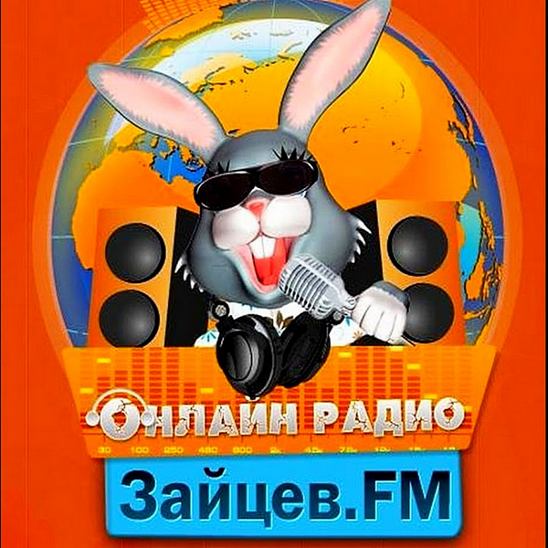 Сборник - Зайцев FM: Тор 50 Июнь [14.06] (2020) MP3 скачать торрент