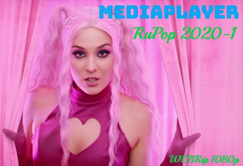 Сборник клипов - Mediaplayer: RuPop 2020-1 [55 шт.] (2020) WEBRip 1080p