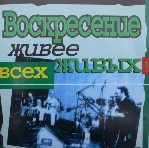 Воскресение - Коллекция [12 альбомов, 14 CD] (1979-2005) FLAC